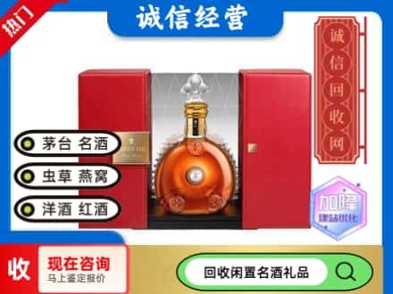 回收价格:长春市回收洋酒