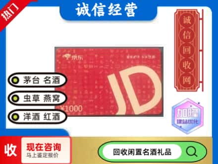 长春市回收京东卡