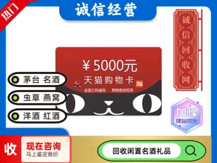 长春市回收天猫购物卡